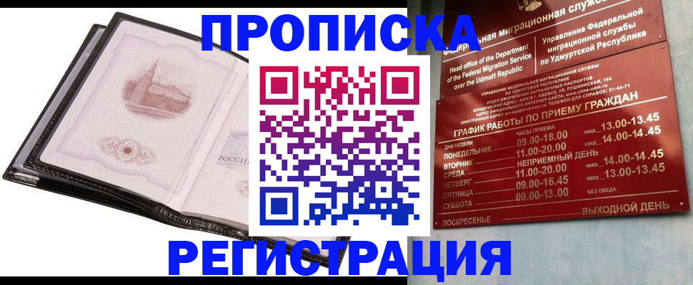 прописка 2025 в Моздоке