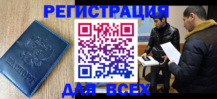 прописка штамп в Моздоке